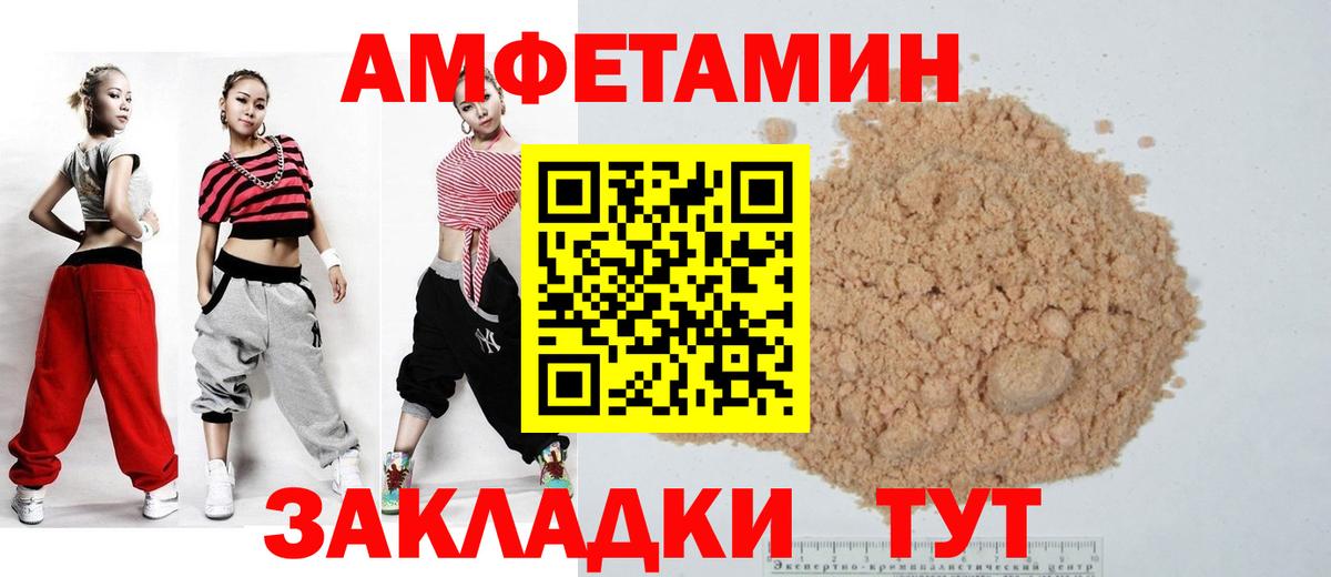 АМФ Розовый  Амфетамин  Великий Новгород  Вход с VPN 