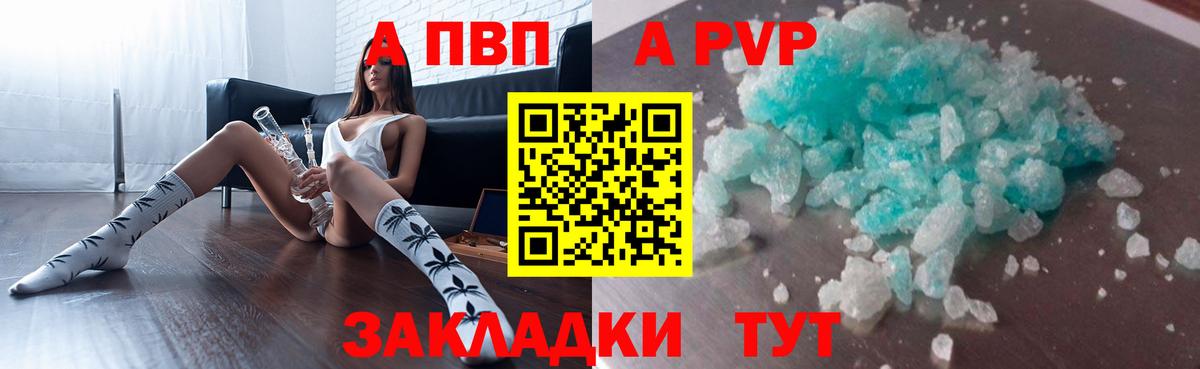 Альфа ПВП  A-PVP кристаллы  Великий Новгород  Вход с VPN  Alfa_PVP VHQ 