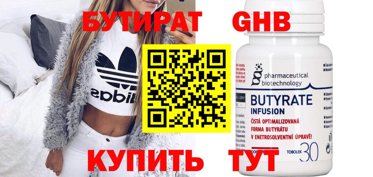 Бутират BDO Великий Новгород