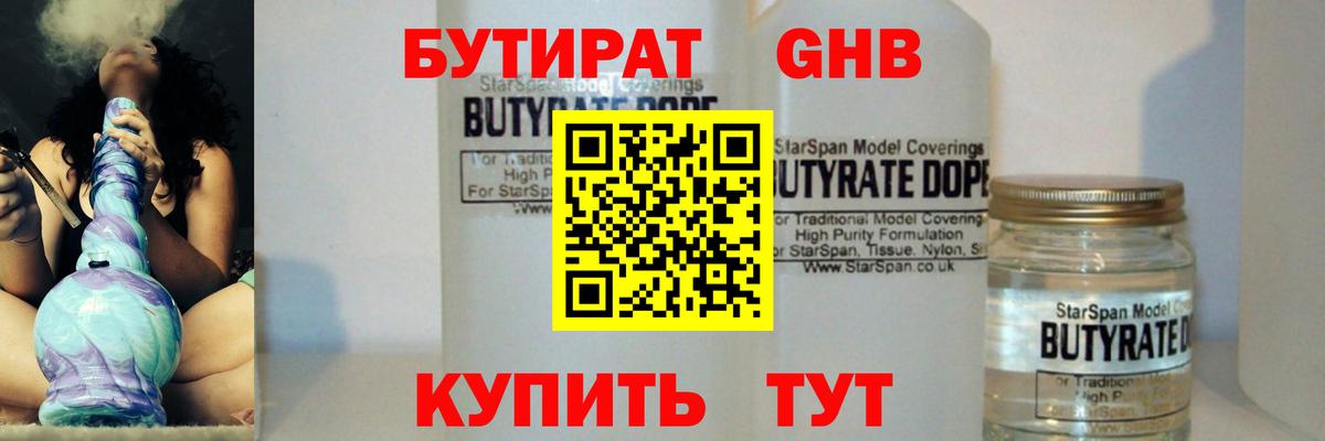 Бутират жидкий экстази  Вход с VPN  Великий Новгород 