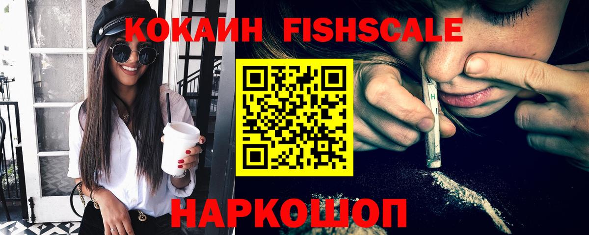 Cocaine Fish Scale Великий Новгород