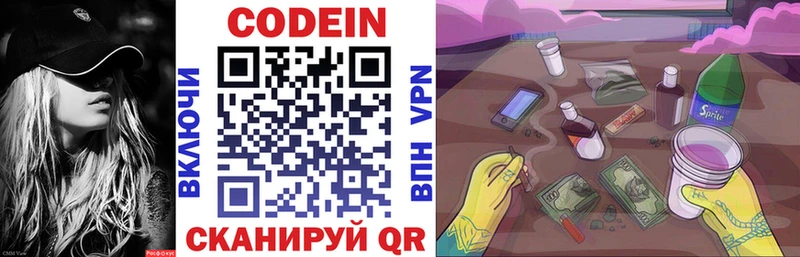 Кодеин Purple Drank  Великий Новгород 