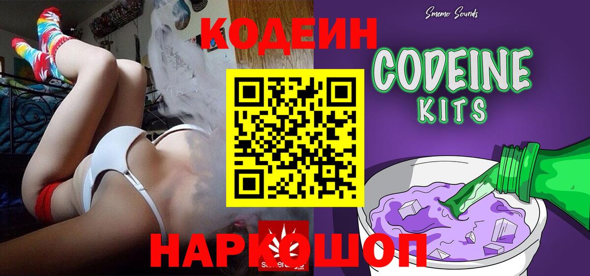 Великий Новгород  Codein Purple Drank  Вход с VPN  Кодеиновый сироп Lean Purple Drank 
