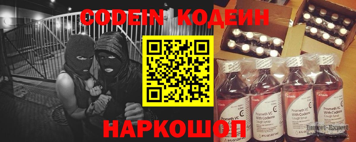 Кодеиновый сироп Lean Purple Drank  Великий Новгород  Кодеин напиток Lean (лин) 