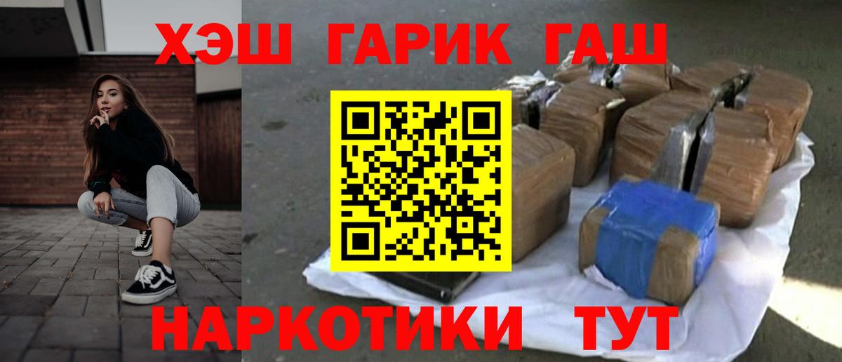 ГАШ 40% ТГК  ГАШИШ 40% ТГК  Великий Новгород  Гашиш  Вход с VPN 