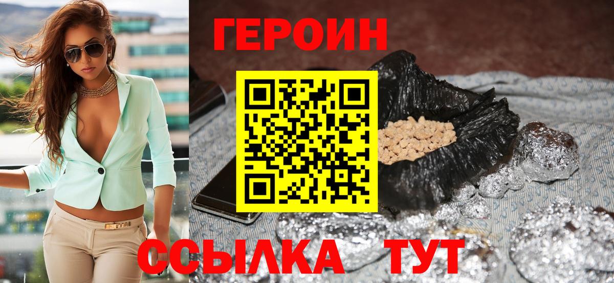 Героин VHQ Великий Новгород