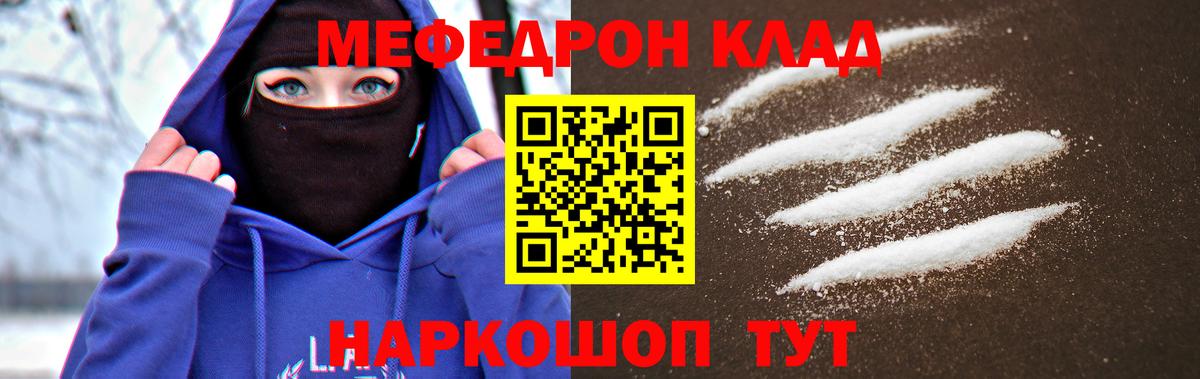 МЕФ кристаллы Великий Новгород