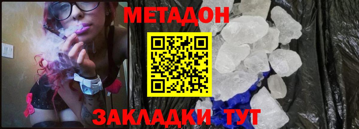 МЕТАДОН methadone  МЕТАДОН VHQ  Великий Новгород  Вход с VPN 